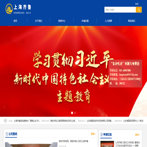 上海齐鲁投资控股集团有限公司