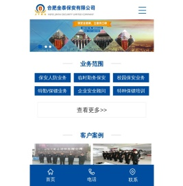 合肥金泰保安有限公司[官网]