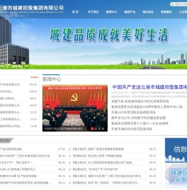 连云港市城建控股集团有限公司