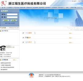浙江瑞生医疗科技有限公司