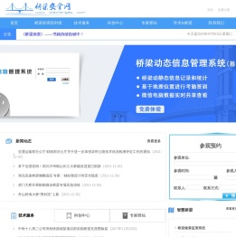 桥梁安全资讯