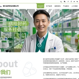 浙江迪耳药业有限公司
