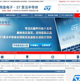 ST代理商