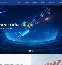 重庆万力联兴实业（集团）有限公司
