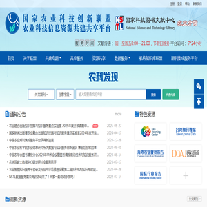 农业科技信息资源共建共享平台