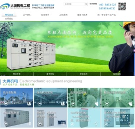 深圳市大奥机电工程有限公司