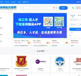 涿州指尖快聘