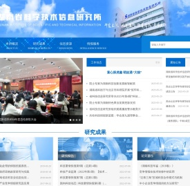 湖南省科学技术信息研究所
