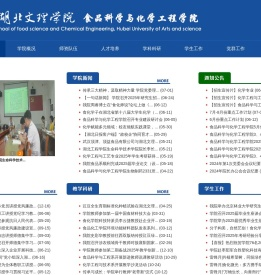 食品科学与化学工程学院