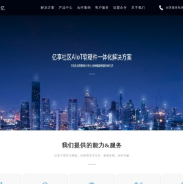 云对讲