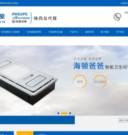 西安飞利浦照明