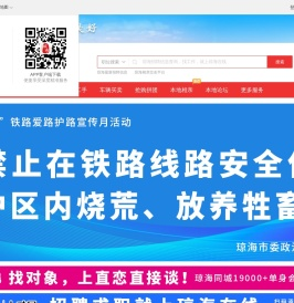 琼海在线