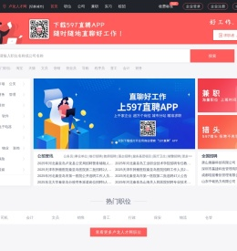 597直聘卢龙人才网
