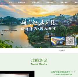 锦绣潇湘旅游卡官方网站