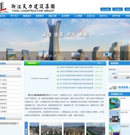 浙江天力建设集团