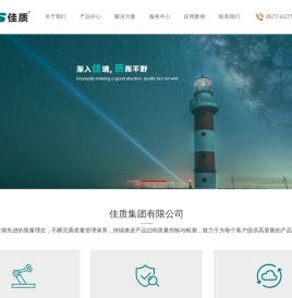 佳质集团有限公司