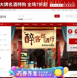 掌尚名酒网
