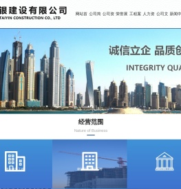 山东泰银建设有限公司官方网站