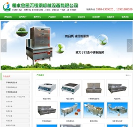 衡水金厨不锈钢机械设备有限公司