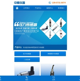 长沙市中南仪器有限公司