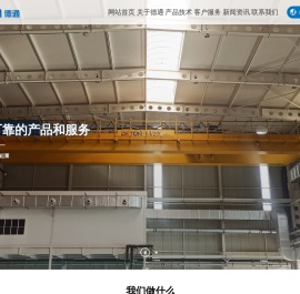 长春德通起重输送设备有限公司