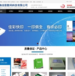上海佳彩数码科技有限公司
