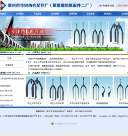 泰州市华锐纺机配件厂（原姜堰纺机配件二厂）
