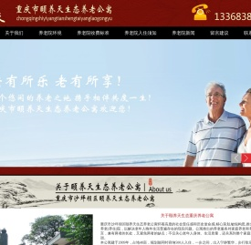重庆养老院