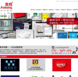 长沙奥邦文化传播有限公司,长沙设计,湖南设计,长沙画册,长沙标志