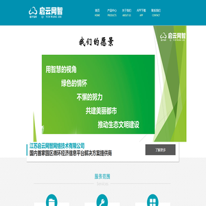 江苏启云网智网络技术有限公司