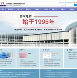 济南建招工程咨询有限公司