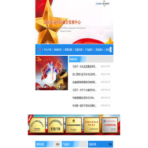 山东农友军民融合发展研究中心