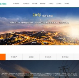 工业控制系统,DCS,发电自动化,工业自动化,小型DCS