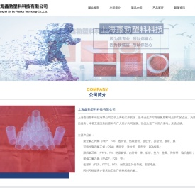 上海鑫勃塑料科技有限公司