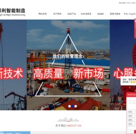 山东荣利中石油机械有限公司
