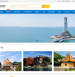 宁波康泰国际旅游网
