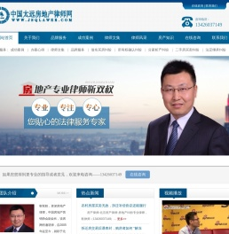 北京房产律师