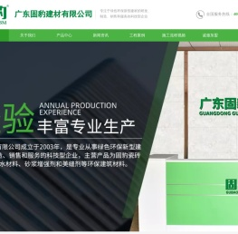 广东固豹建材有限公司