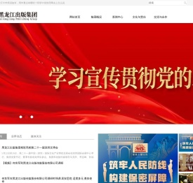 黑龙江出版集团官网