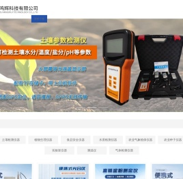 土壤肥料养分速测仪