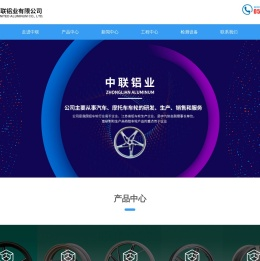 江苏中联铝业有限公司
