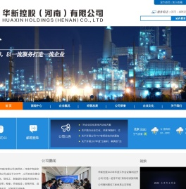 华新控股（河南）有限公司