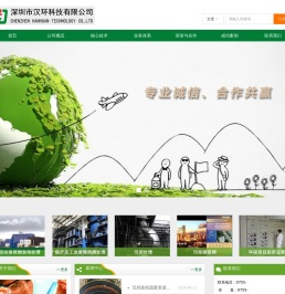 深圳市汉环科技有限公司