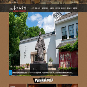 上海鲁迅纪念馆