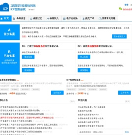 ICP网站备案管理系统