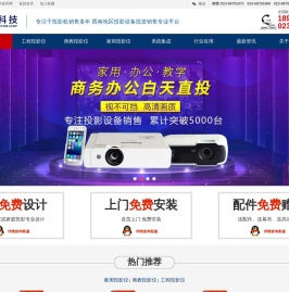 重庆投影机