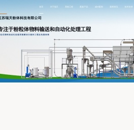 江苏瑞天粉体科技有限公司