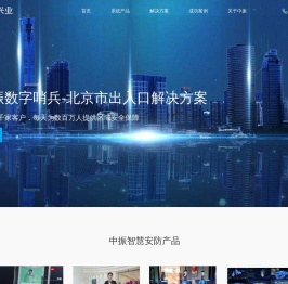中振兴业官网