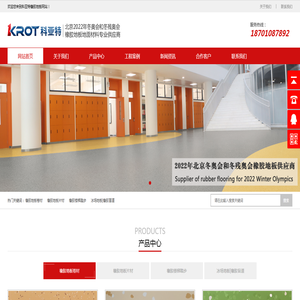 科亚特橡胶地板