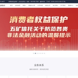 五矿国际信托有限公司